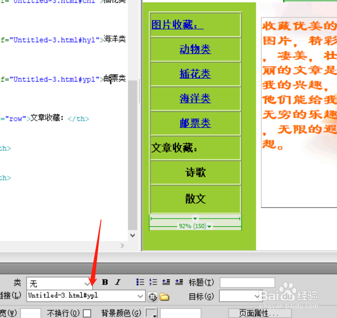 Dream weaverCS5制作锚记链接方法