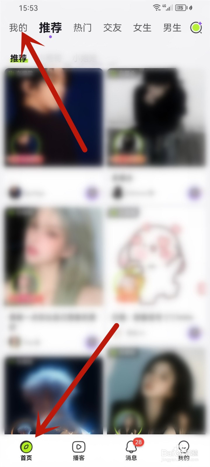 鱼音app怎么删除房间浏览记录