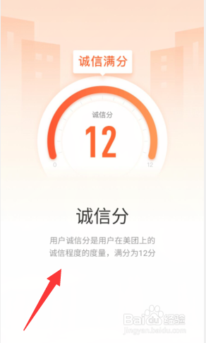 大众点评诚信分怎么看