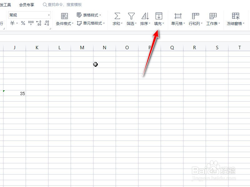 填充单元格怎么填充