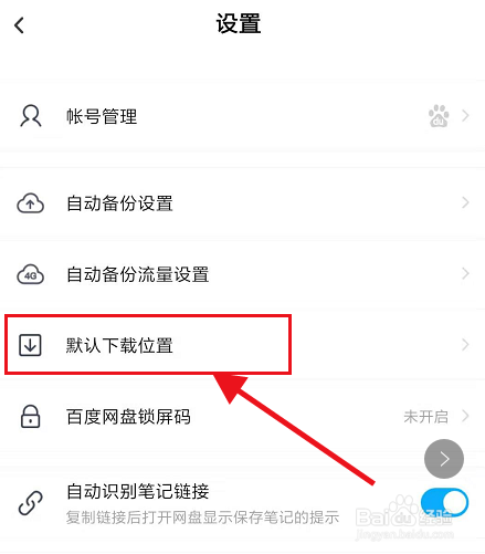 如何寻找手机百度网盘下载的文件