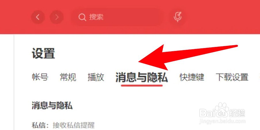 网易云音乐怎么关闭个性化服务功能