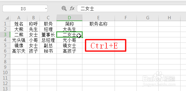 在Excel表格中如何快速的将信息智能重组