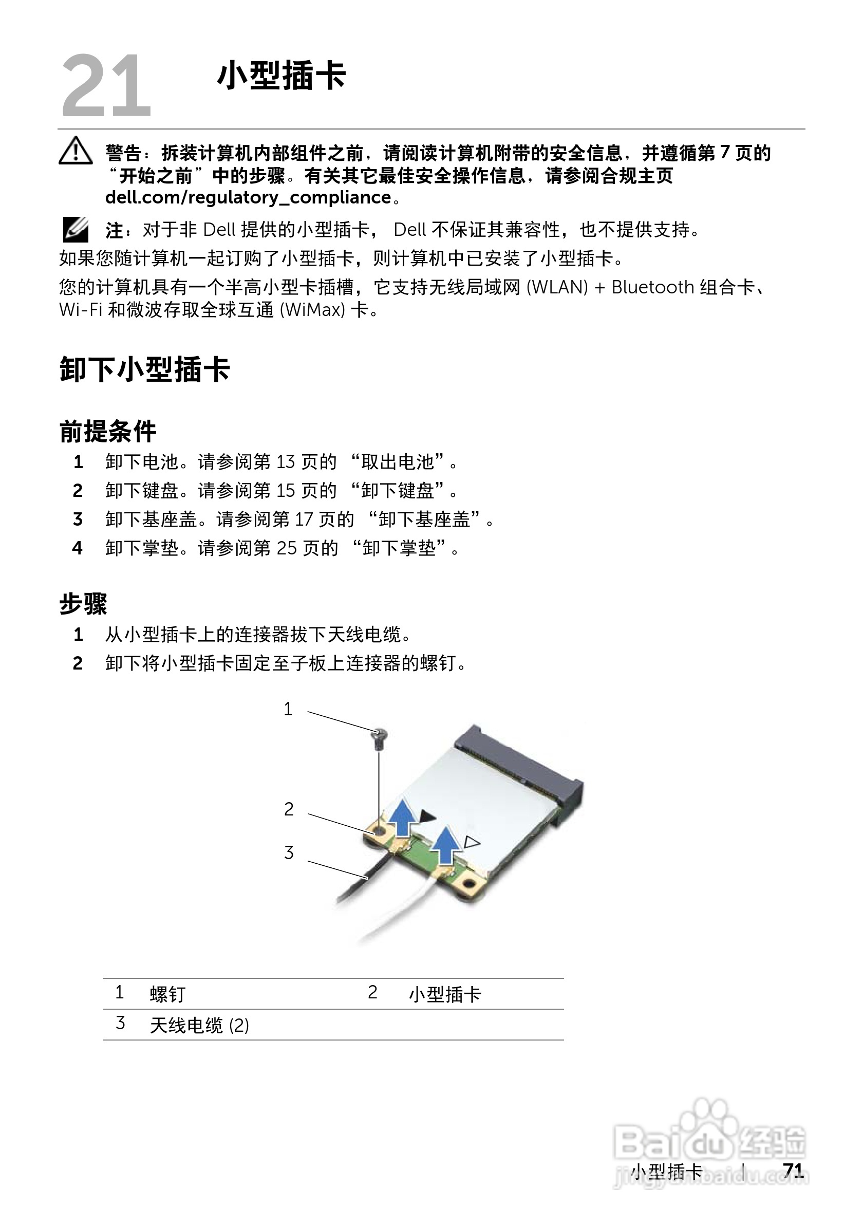 DELL Inspiron 15R-5520笔记本电脑说明书:[8]