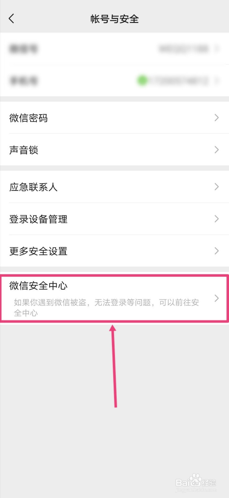 如何注销微信账号