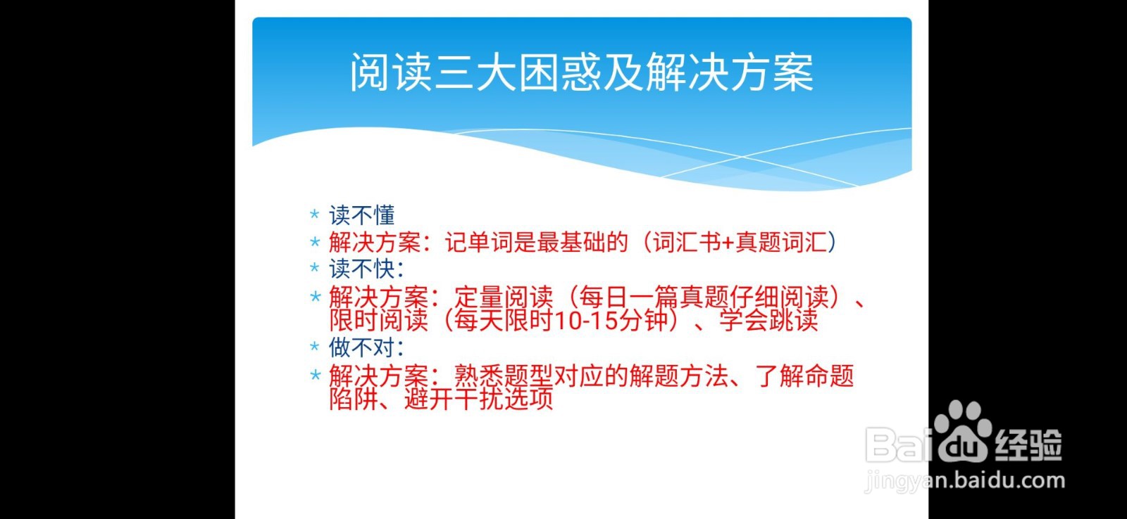 如何提高六级阅读理解分数?