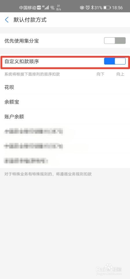 支付宝如何设置扣款顺序