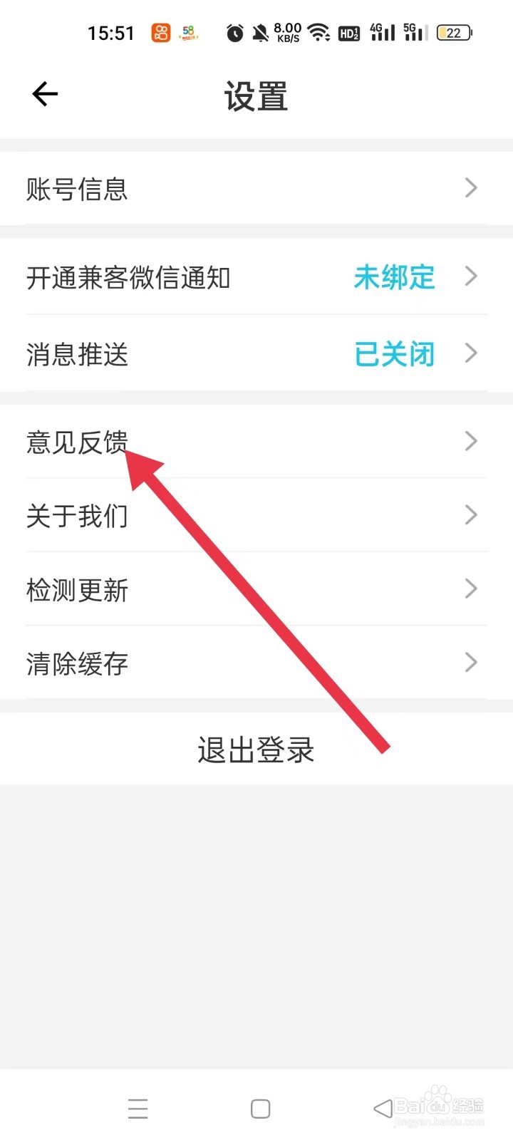 兼客招聘APP怎样进行意见反馈