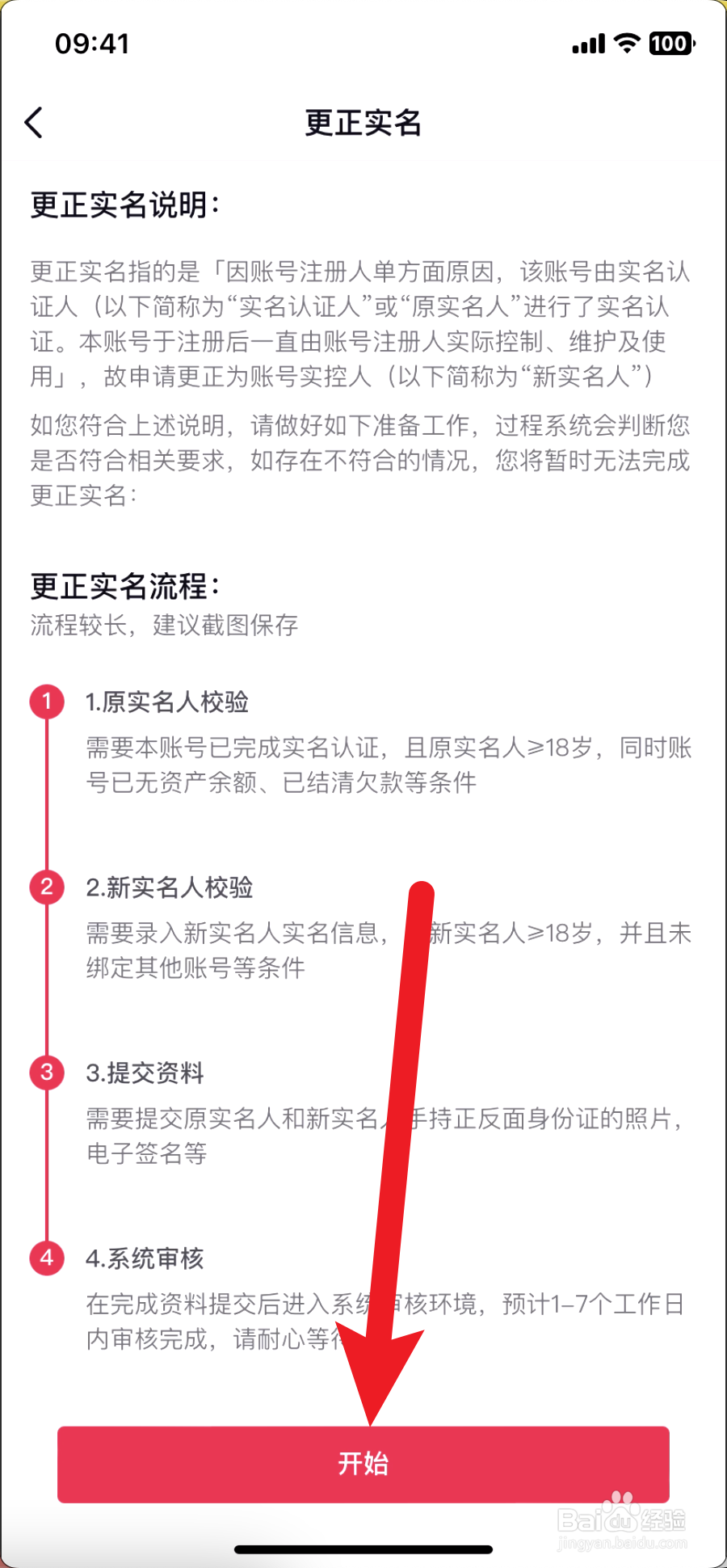 抖音极速版如何取消实名认证