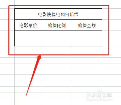 电影院停电如何赔偿
