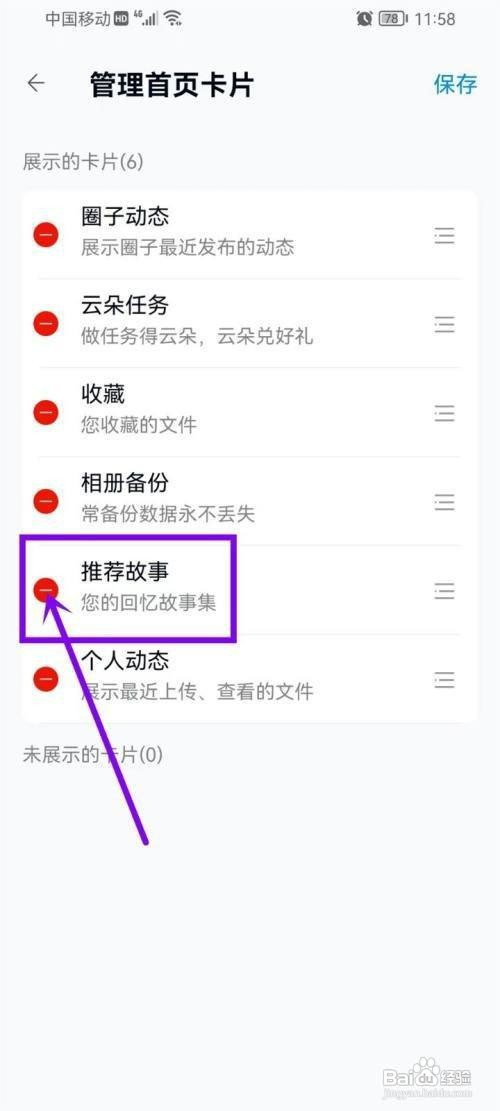中国移动云盘关闭首页卡片如何设置