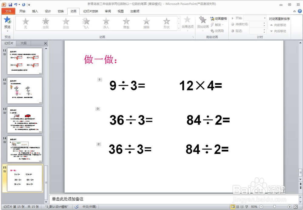 microsoft powerpoint 2010 更改动画顺序