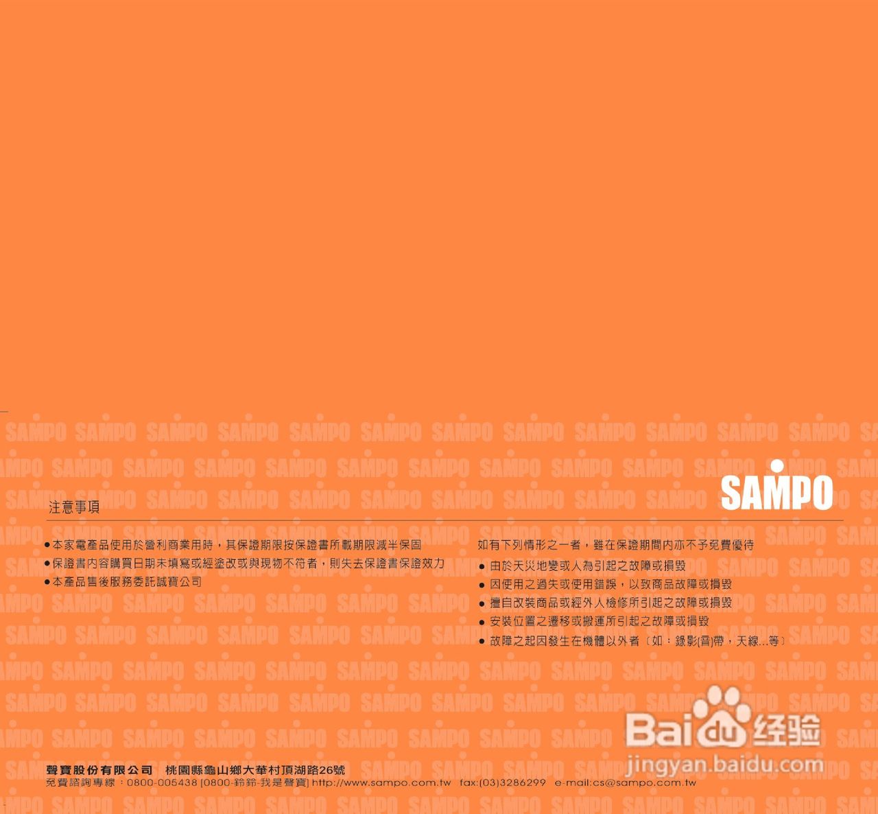 声宝SK-PB12型桌扇说明书