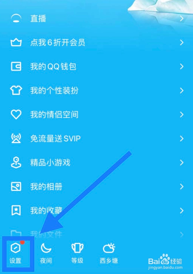 手机QQ怎么设置使用流量时改善语音质量