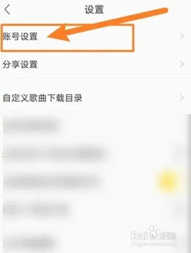酷我音乐怎么解绑手机号