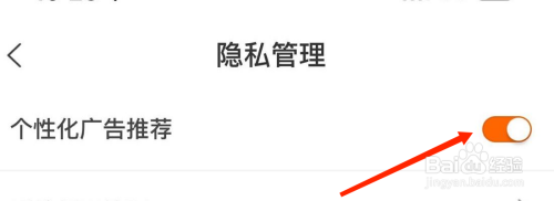 建行生活打开个性化广告推荐怎么做
