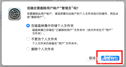 电脑用户账户删除不了