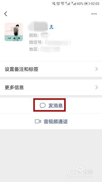 怎样恢复微信中拉黑的朋友