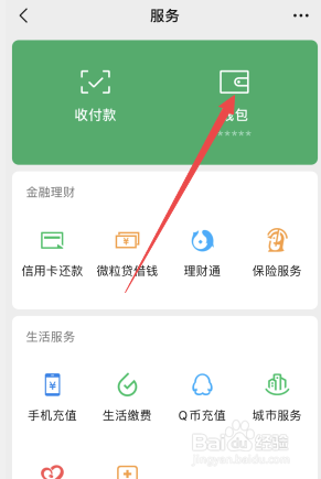 微信实名在哪里可以看到?