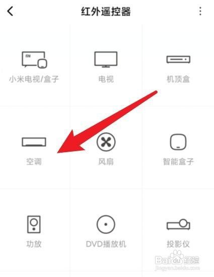 iqooneo5怎样连接空调