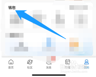 携程旅行的程信分在哪里查看