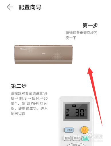 华为mate30怎么开空调