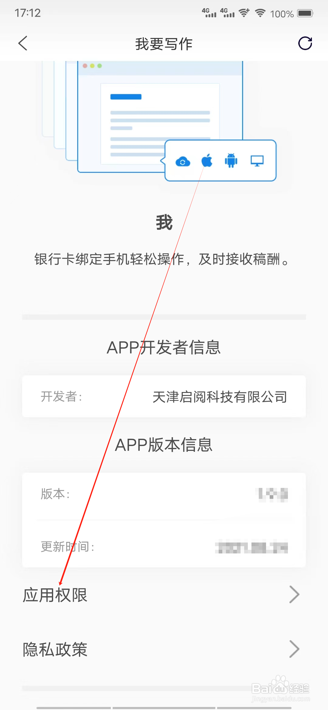 飞卢小说怎样查看应用权限