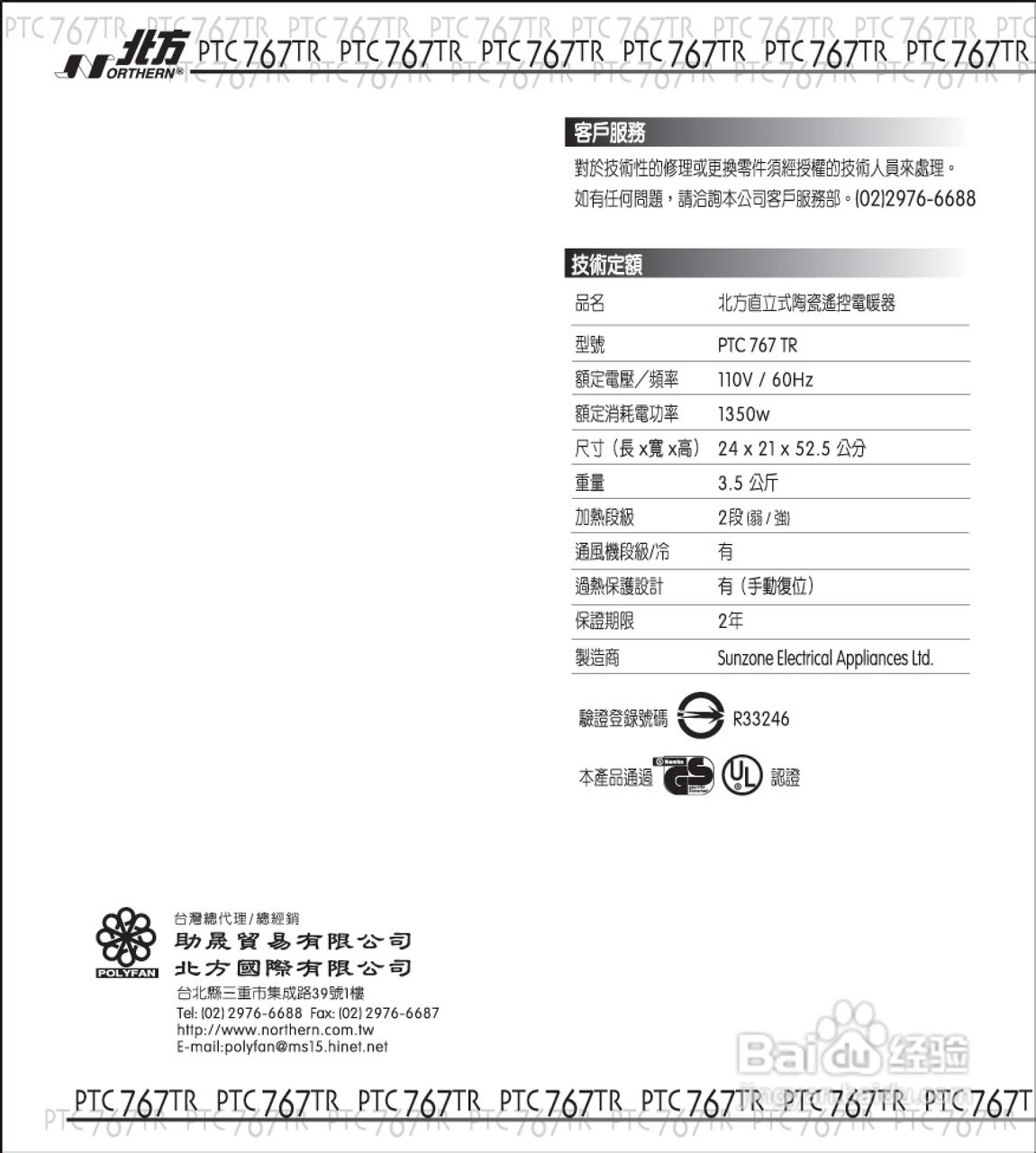 北方ptc767tr陶瓷电暖炉使用手册 百度经验