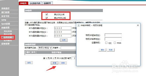 禁用局域网通讯工具公司局域网通讯软件禁用方法