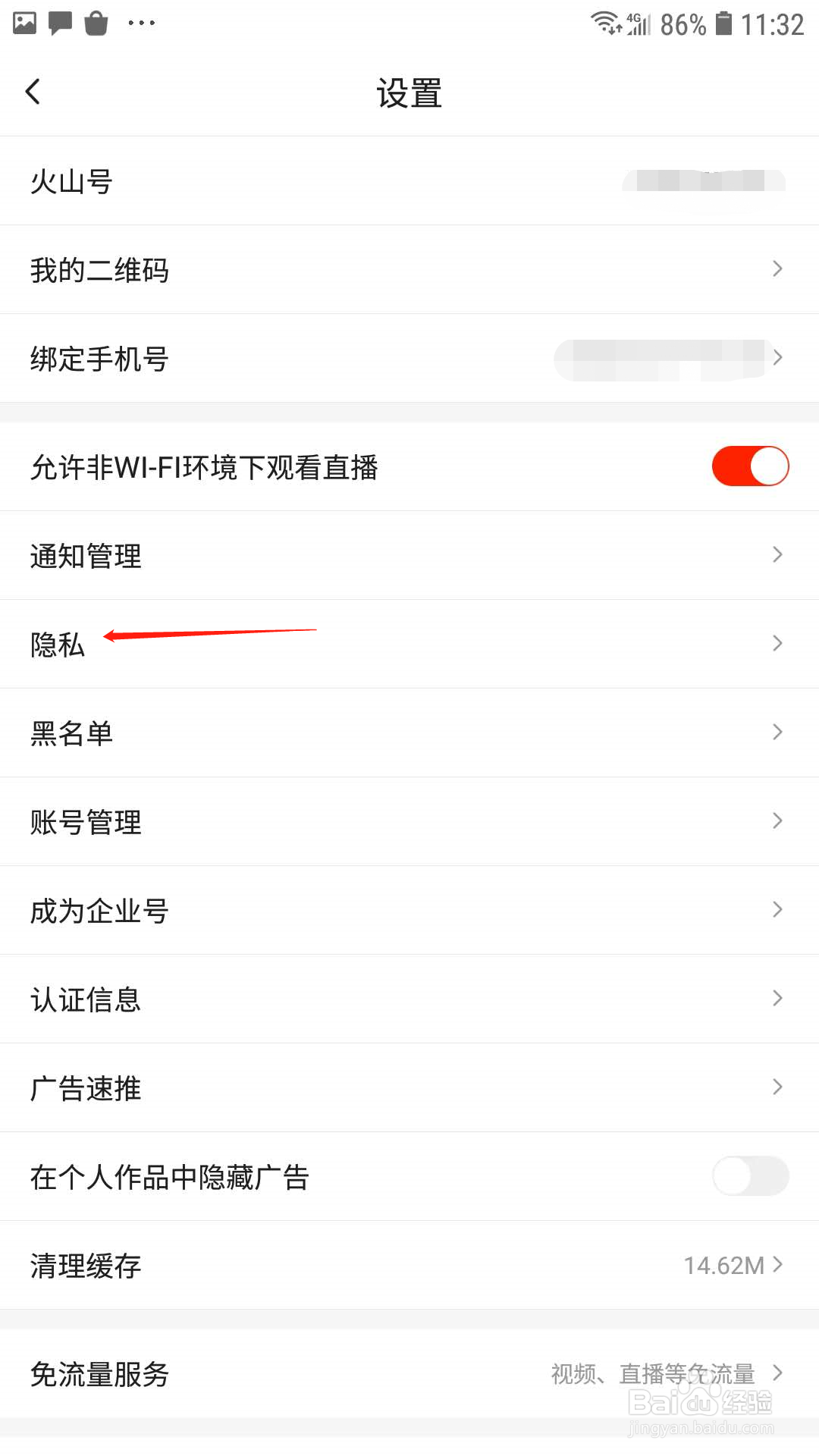 抖音火山版怎样隐藏我加入的圈子