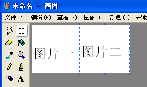 怎樣把兩張圖片合併成一張