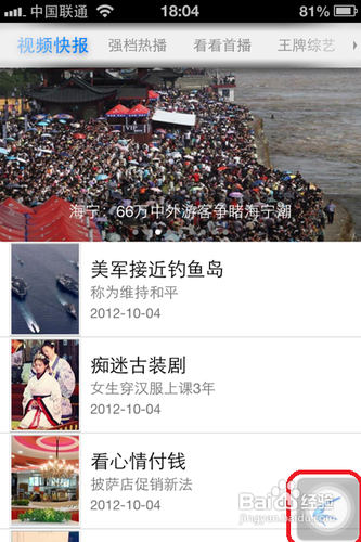 如何通过网页传送视频到iPad或iPhone上的迅雷