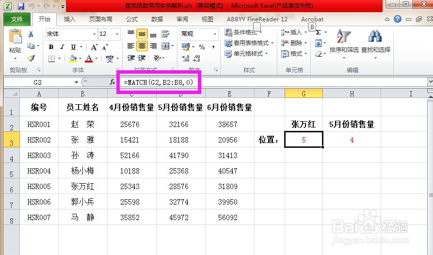 Excel中查找函数常用实例解析