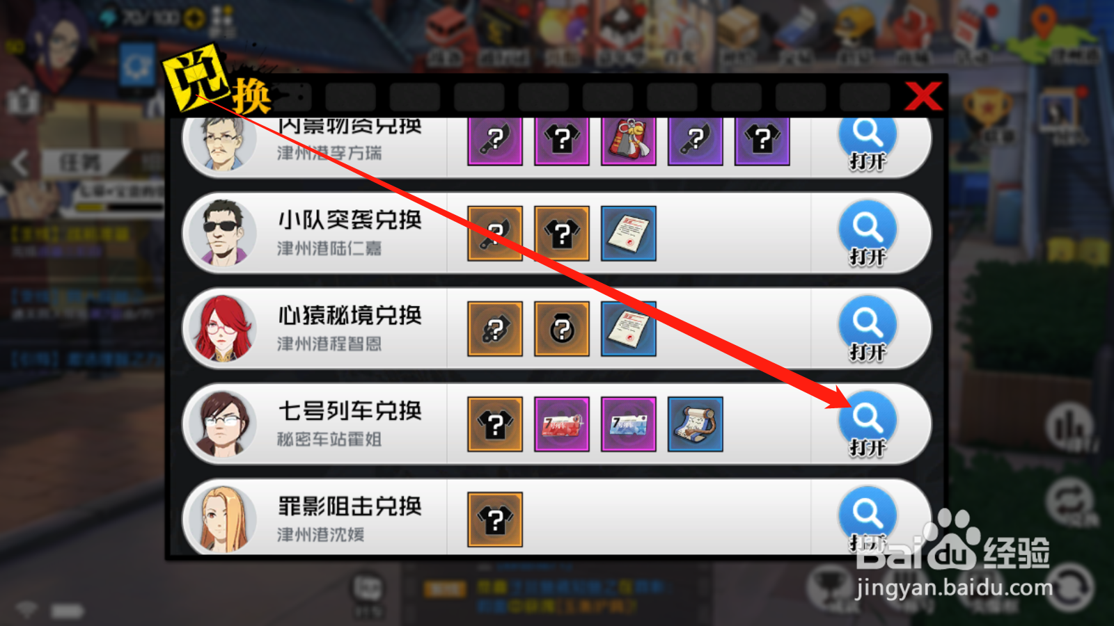 一人之下如何兑换防具装备