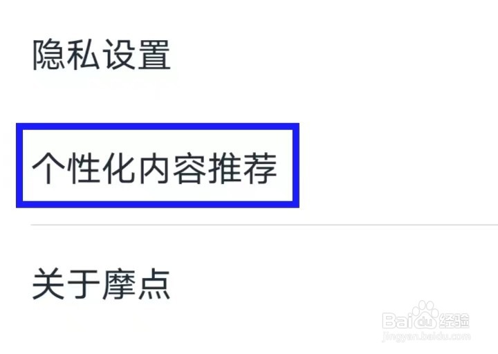 摩点app的个性化内容推荐如何查找