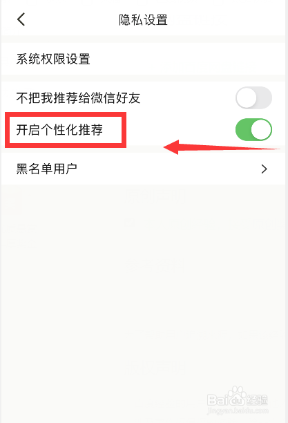 下厨房app怎么关闭个性化推荐