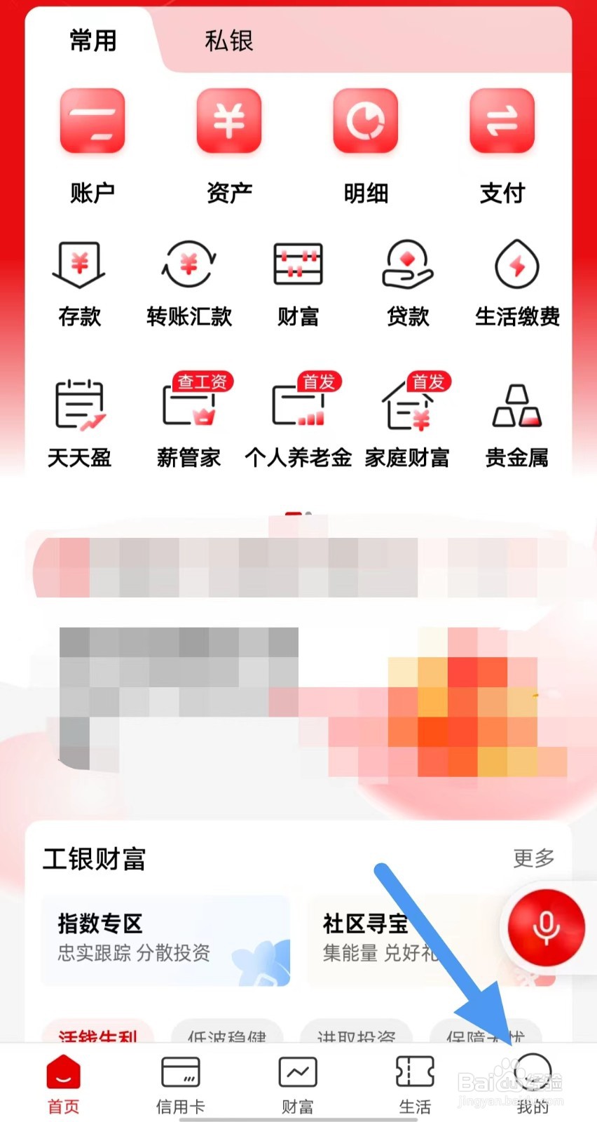 中国工商银行如何查找设置字体大小？