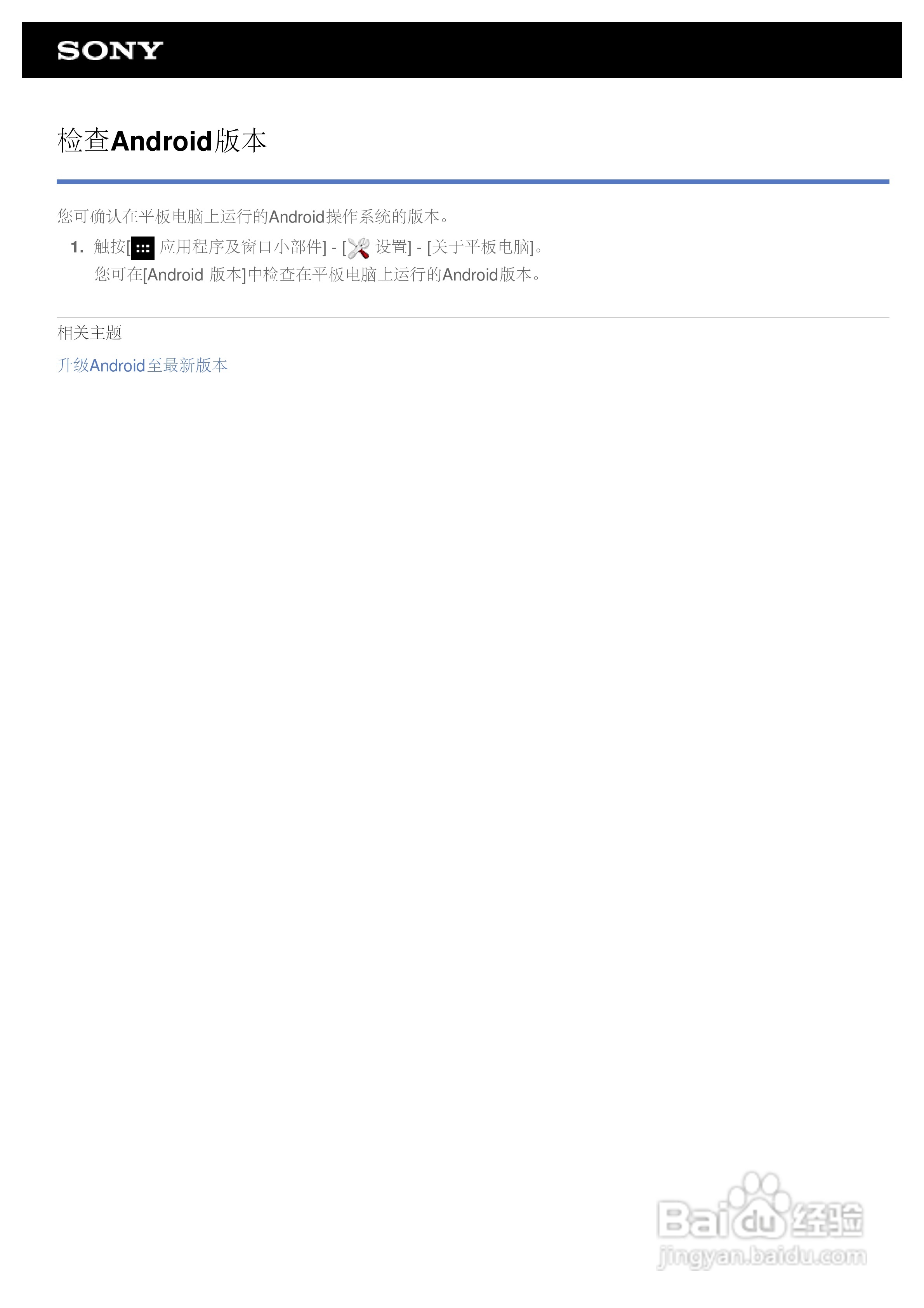 SONY索尼 SGPT121CN平板电脑说明书:[6]