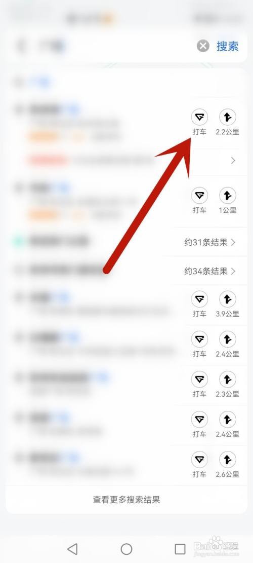 高德地图怎么打车