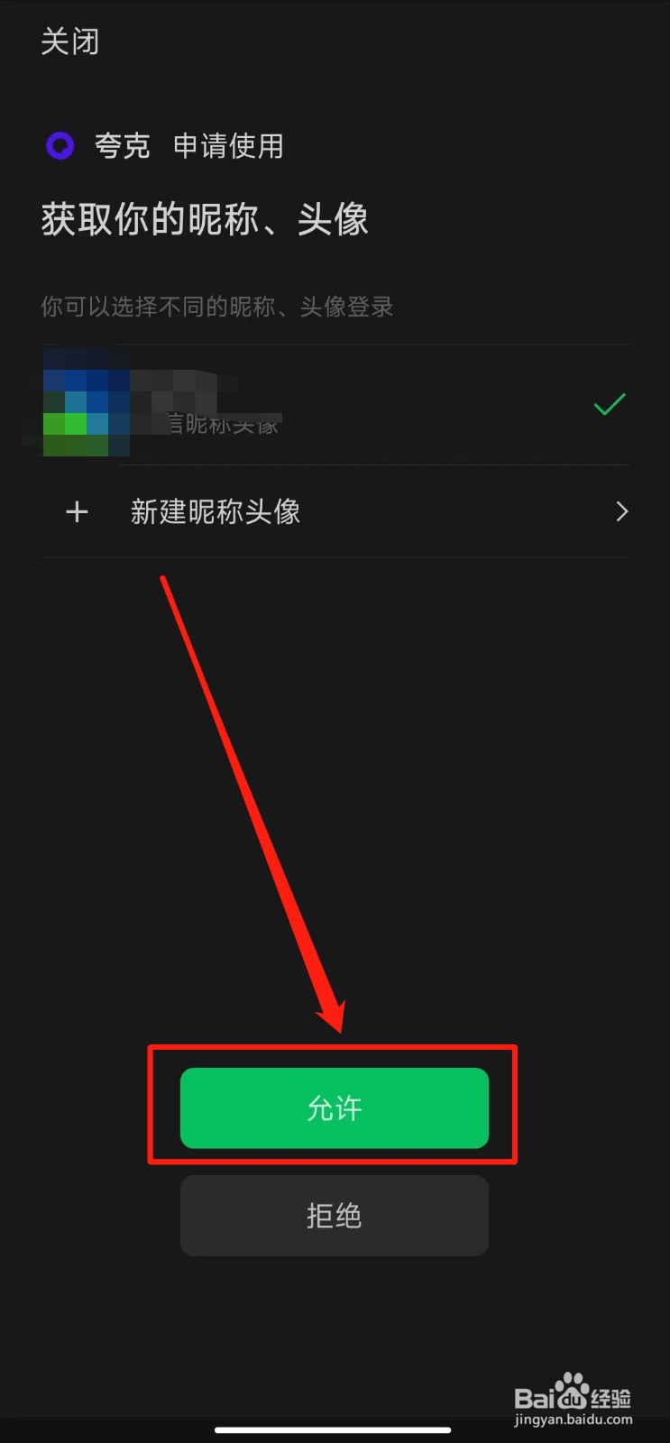 如何使用微信登录夸克软件