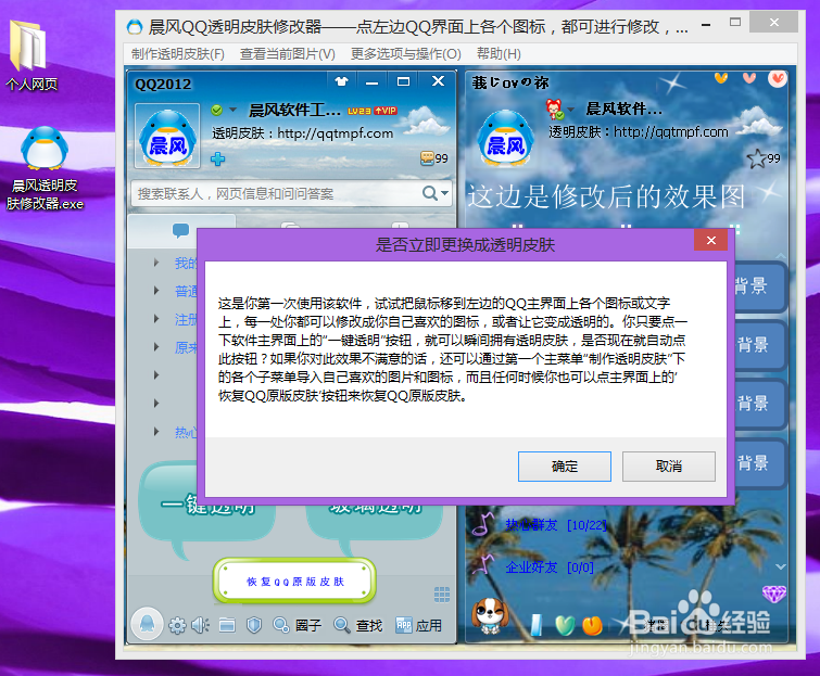 怎样让你的QQ个性起来