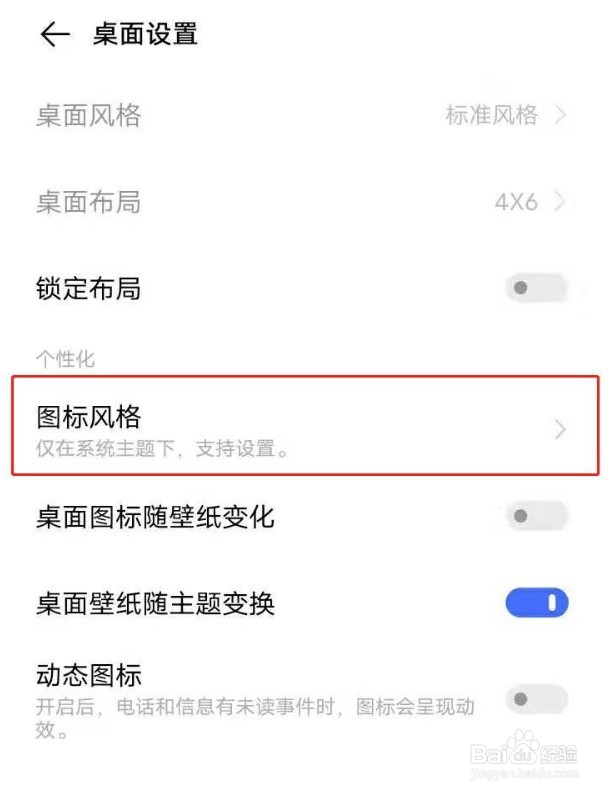 vivoy30图标怎么调整大小