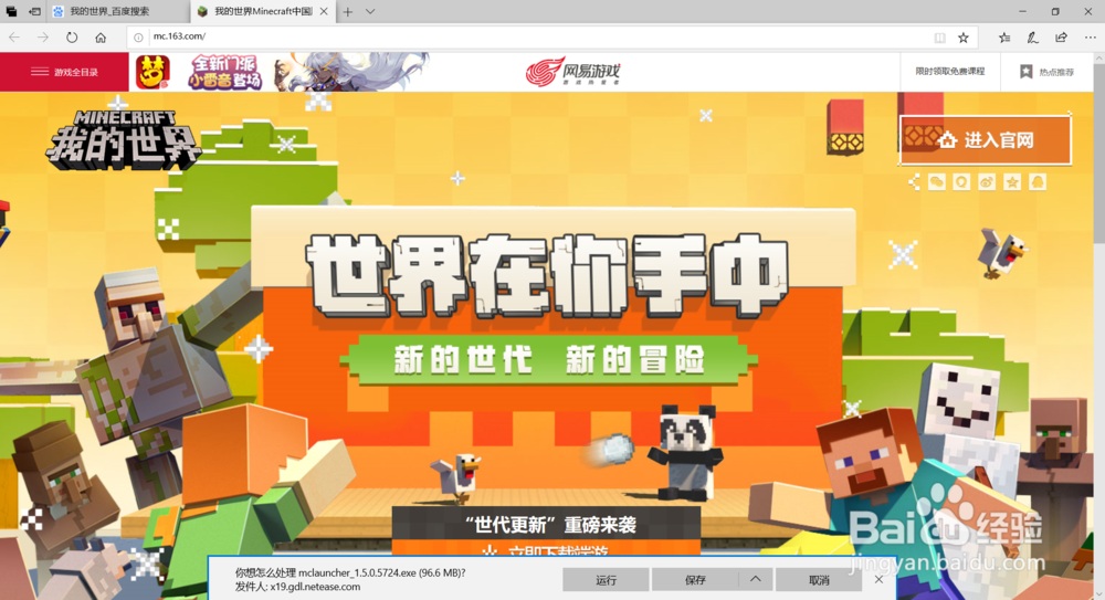 如何下载我的世界电脑版