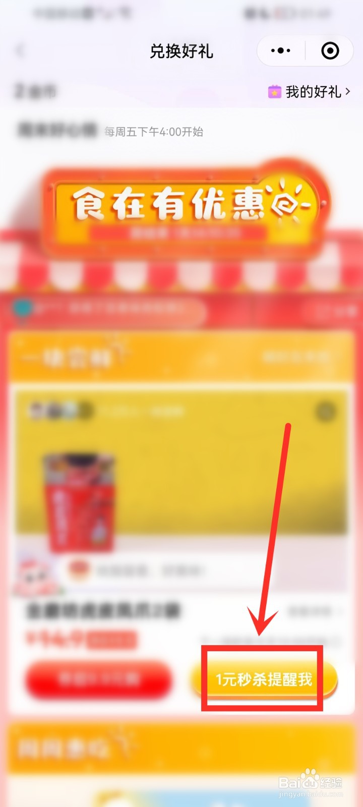 微信支付1元秒杀活动入口在哪