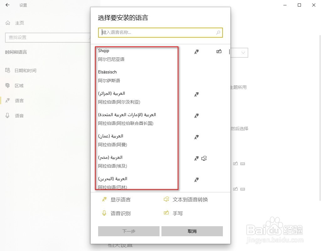 win10系统添加其他语言键盘