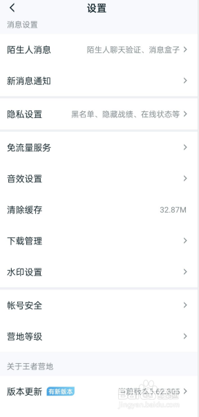 如何查看我的王者营地等级？
