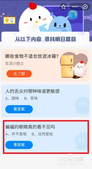 蝙蝠的眼睛真的看不见吗