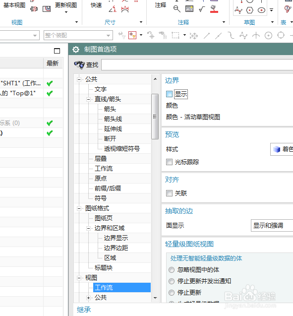 UG10.0工程图如何消除视图边界