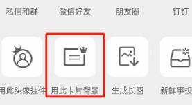 微博怎么设置同款卡片背景