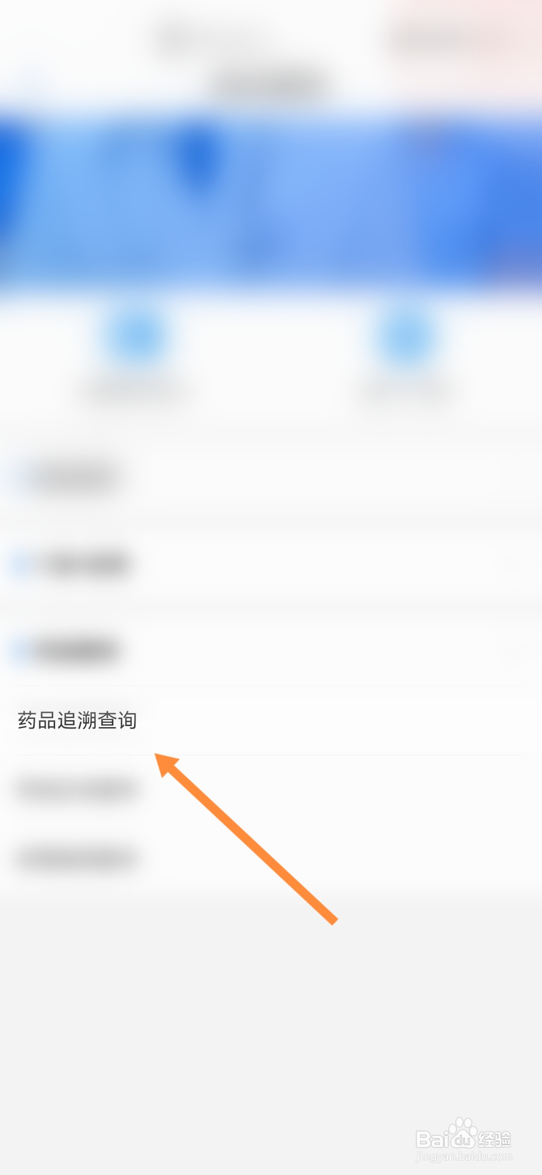 爱山东怎样申请药品追溯查询